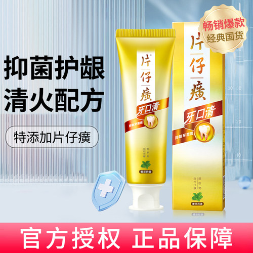 片仔癀牙膏去牙菌斑清火护龈