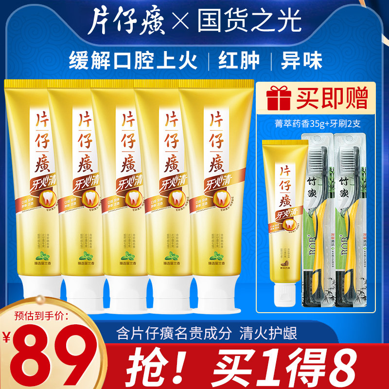 片仔癀牙膏清火护龈家庭装清新口气口腔异味缓解牙龈上火出血红肿