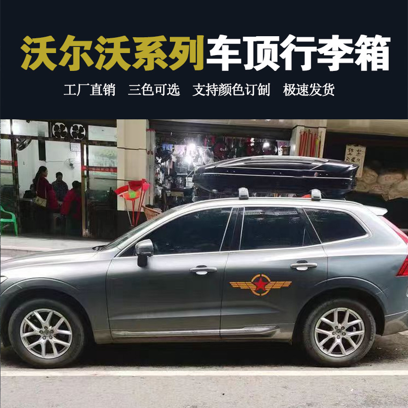适用于沃尔沃XC60车顶行李箱XC40 XC90 V40 V60V90汽车载旅行箱架