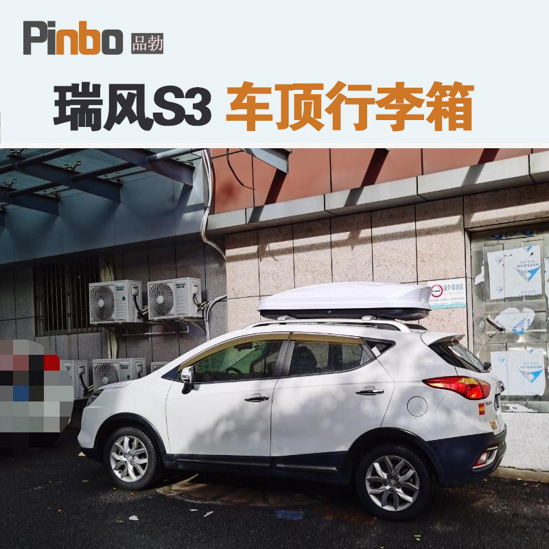 专用于 瑞风S3 车顶行李箱车载行李架车顶架储物箱汽车旅行箱
