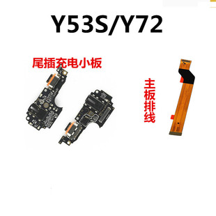 适用 VIVO Y53S尾插小板y72充电送话器耳机孔小板排线 主板排线