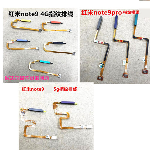 适用红米note9pro指纹排线红米note9 4g 5g  指纹按键返回键 指纹