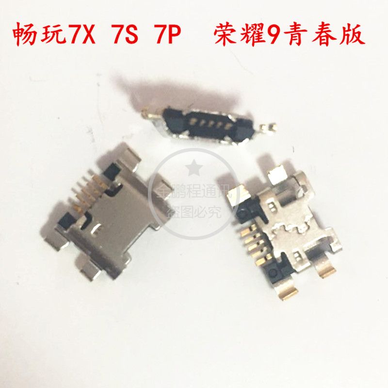 华为畅玩接口尾插