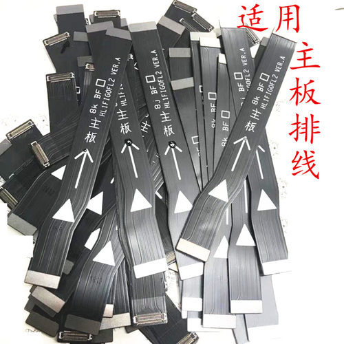 华为畅享主板排线