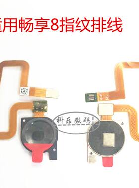 华为畅享解锁按键指纹排线
