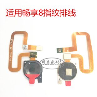 适用华为畅享8 8E 7A荣耀8X 畅享8P plus 指纹排线 解锁按键排线