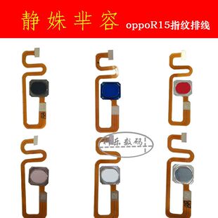 适用OPPO R15标准版 指纹排线 R15梦境版 指纹解锁按键 排线
