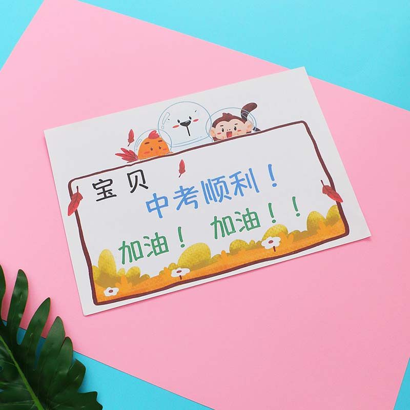 成人礼励志加油卡片纸十八岁父母送儿子女儿中考高考生日贺卡礼物