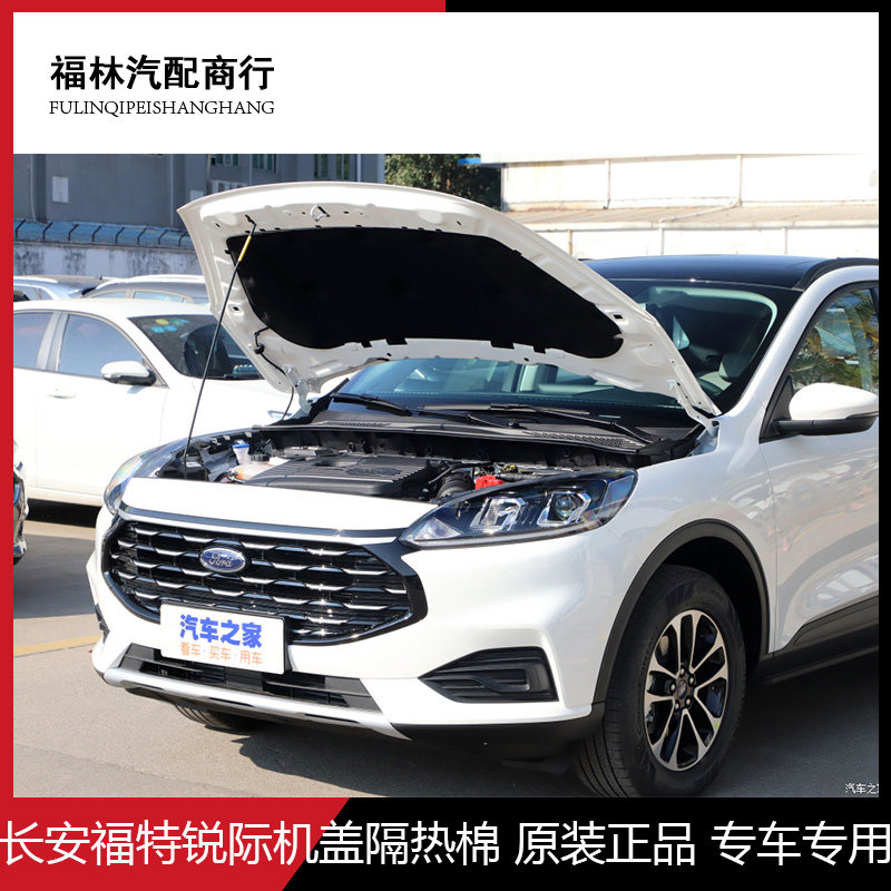 FORD/福特锐际机盖引擎盖隔热棉