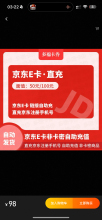 京东E卡 链接兑换码充值账号 100/200元面值 直冲账号 自动发货