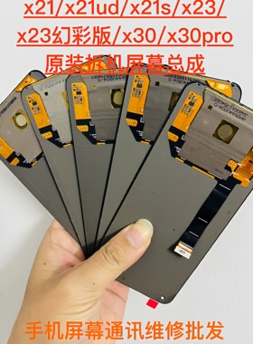 x23/x27/x30/x30pro原装拆机屏幕总成一体七天无理由退货退款