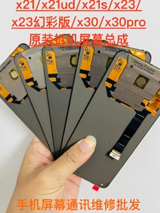 x23 x30pro原装 拆机屏幕总成一体七天无理由退货退款 x30