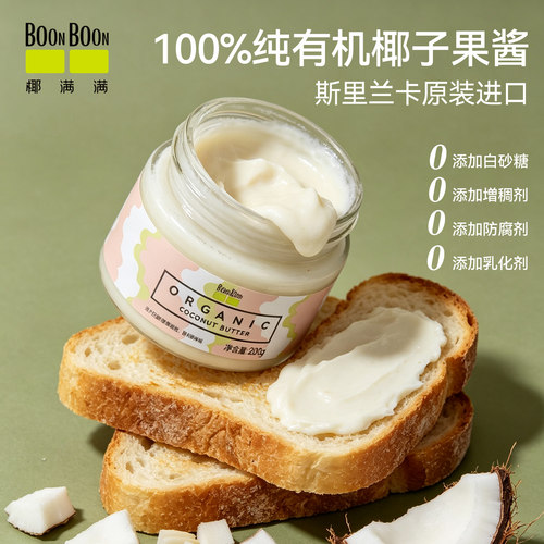 斯里兰卡进口100%有机椰子果酱