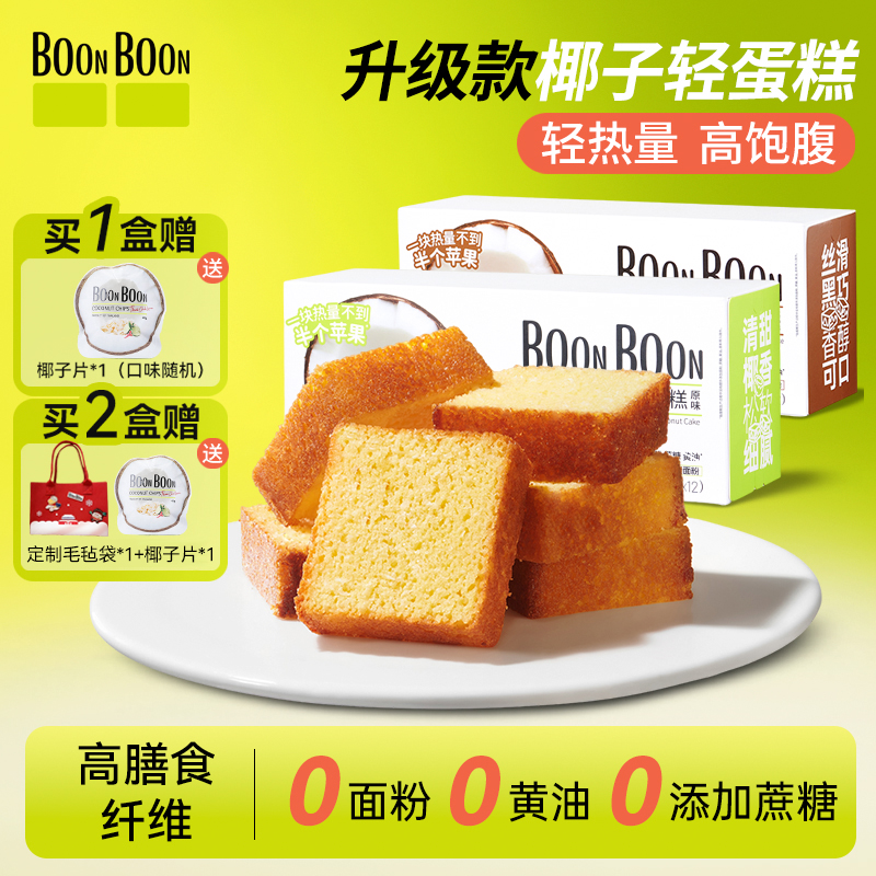 BOONBOON椰满满椰子蛋糕不加蔗糖