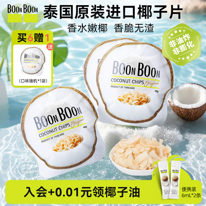 BOONBOON椰满满椰子片泰国进口休闲零食原味脆片冬阴功巧克力*3袋