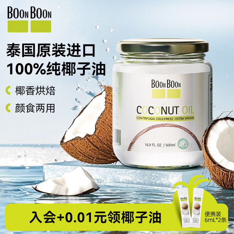 BoonBoon泰国进口离心初榨椰子油图片