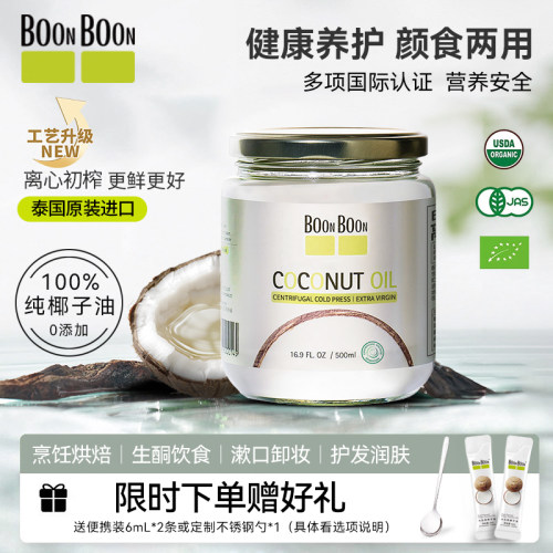 【泰国原装进口】离心冷榨椰子油