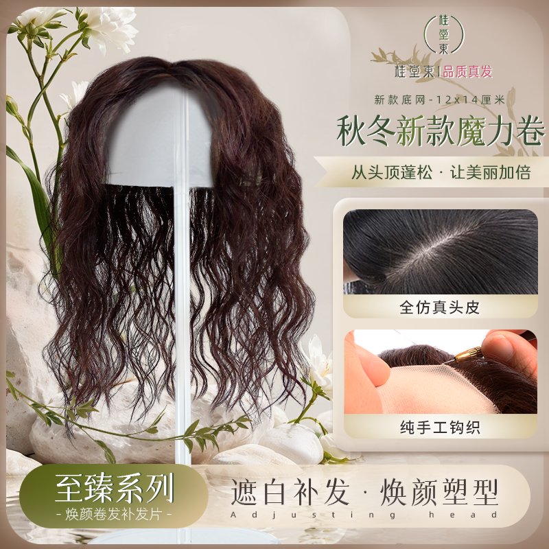 【秋冬新品】12*14仿真头皮瑞士网魔力卷真发卷发补发片