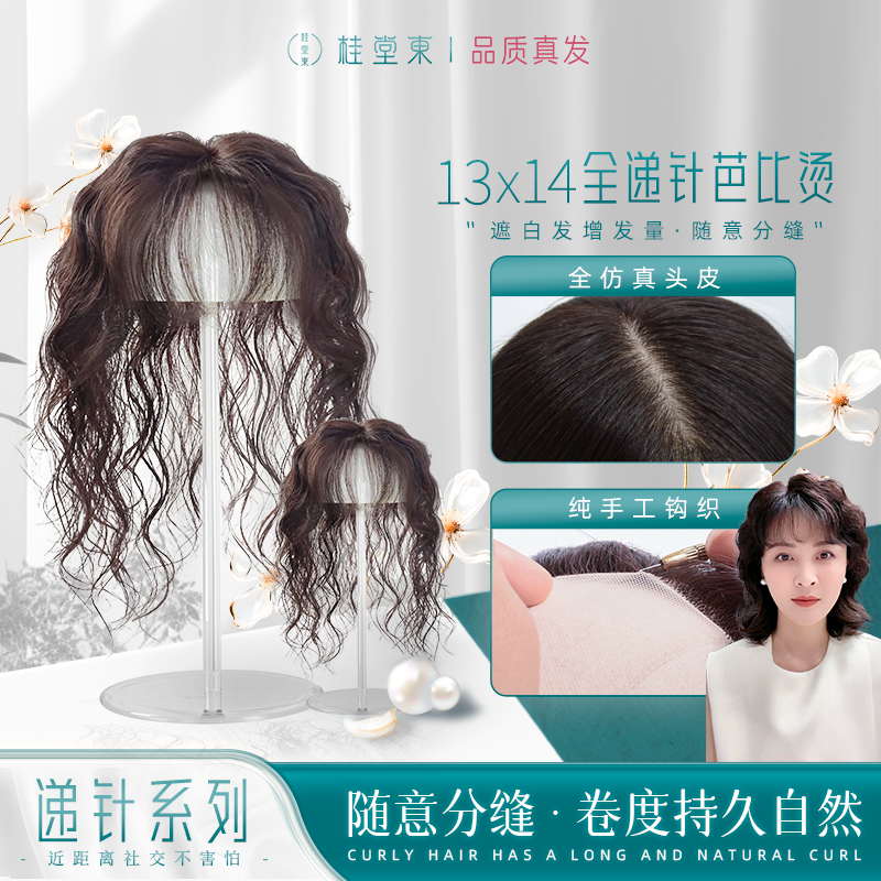 卷发-慕斯系列13*14全手织双递针仿真头皮韩式芭比烫补发片