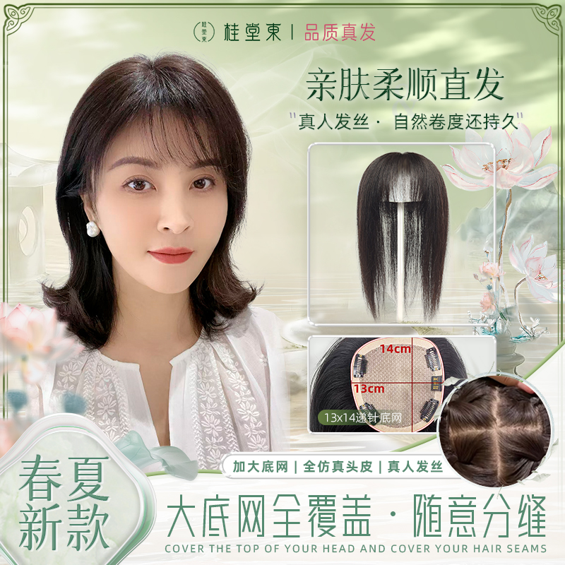 桂堂东慕斯系列仿真头皮直发发片