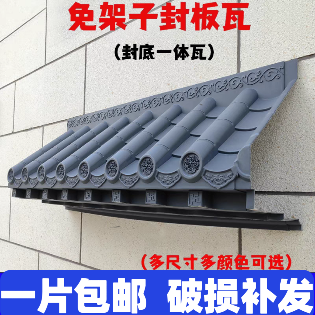 大号免架子中式仿古树脂瓦屋檐瓦