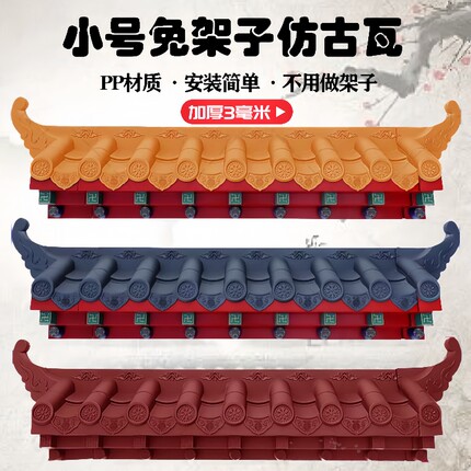 小号特厚免架子瓦树脂中式仿古塑料雨搭新中式一体瓦屋檐装饰
