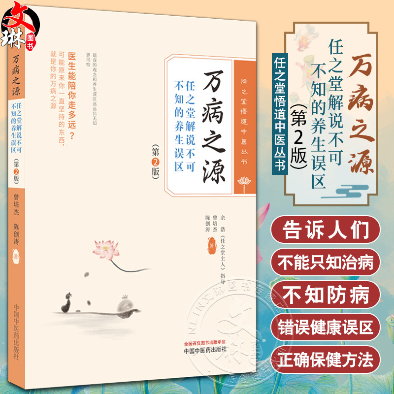 万病之源第2版曾培杰陈创涛