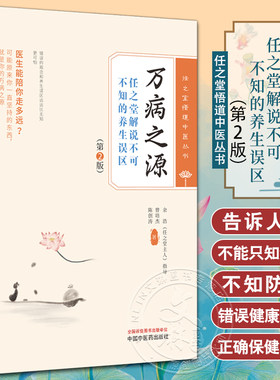 万病之源第2版曾培杰陈创涛
