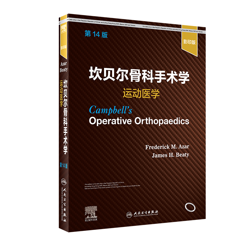 正版现货 坎贝尔骨科手术学 运动医学 第14版 骨科指南书籍 大量影像图片 雷德里克·M.阿扎尔 等9787117325158人民卫生出版社