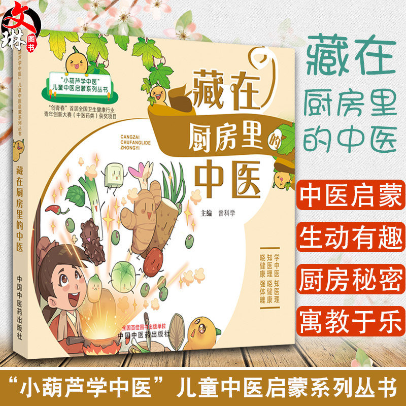 藏在厨房里的中医小葫芦