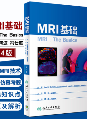 现货速发 MRI基础 第4版第四版 常规MRI基础知识 何波 冯仕庭 主译 核磁共振成象 诊断学 人民卫生出版社 9787117290449