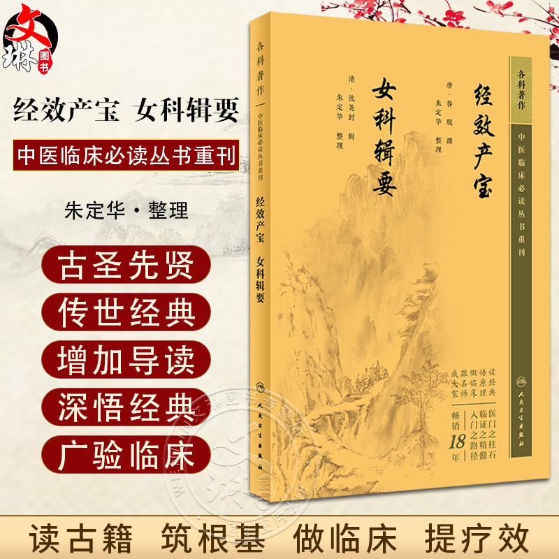 新版中医临床必读丛书重刊