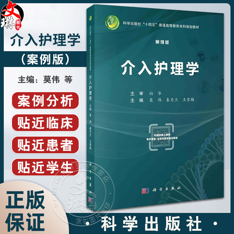 介入护理学案例版介入护理学科