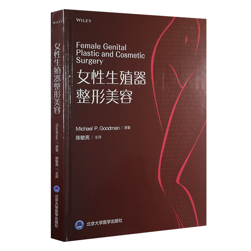 正版 女性生殖器整形美容 陈敏亮 主译 私密整形美容外科医学妇产科学 从事私密整形护理 咨询 北京大学医学出版社9787565918674