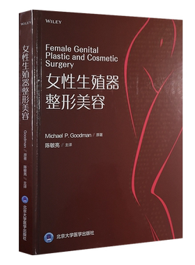 正版 女性生殖器整形美容 陈敏亮 主译 私密整形美容外科医学妇产科学 从事私密整形护理 咨询  北京大学医学出版社9787565918674