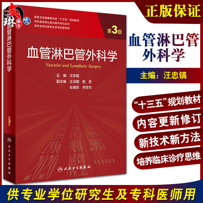血管外科学国家卫生健康委员会