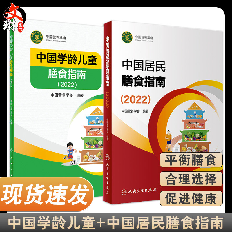 新版中国居民膳食指南+学龄儿童