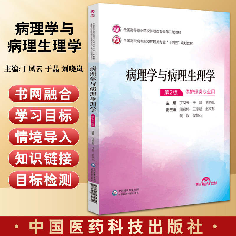 病理学与病理生理学丁凤云于晶