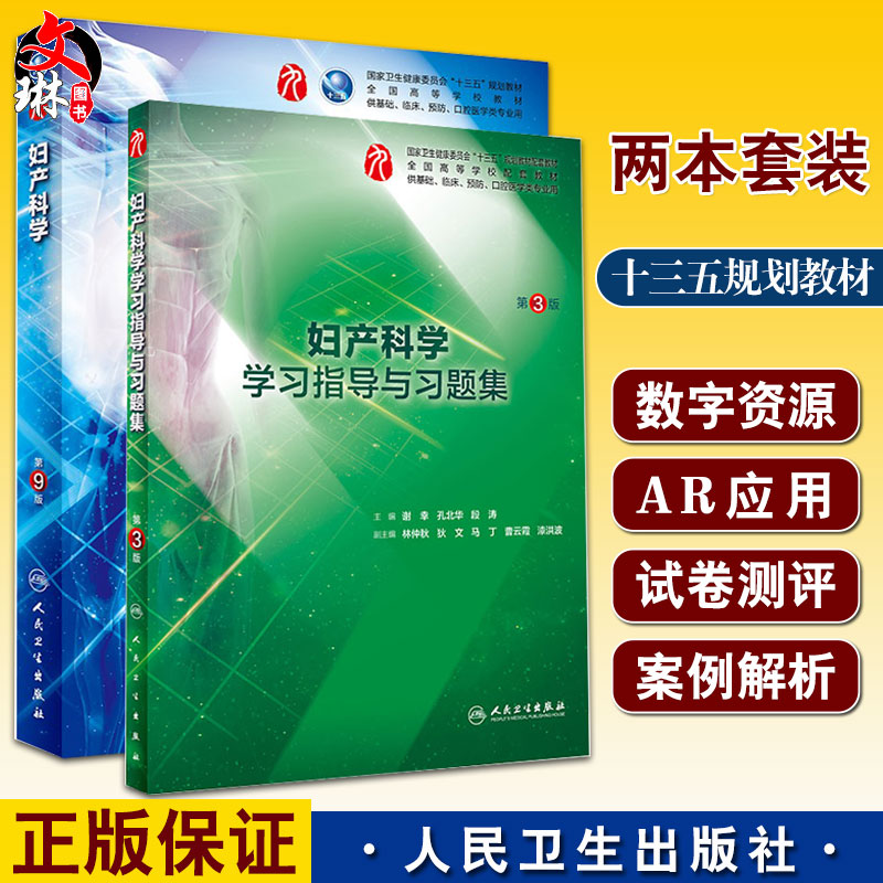 人卫2册妇产科学第指导习题集