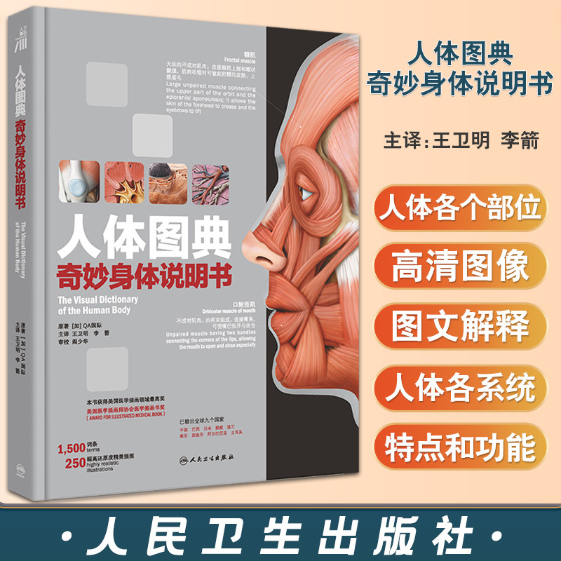 人体图典奇妙身体说明