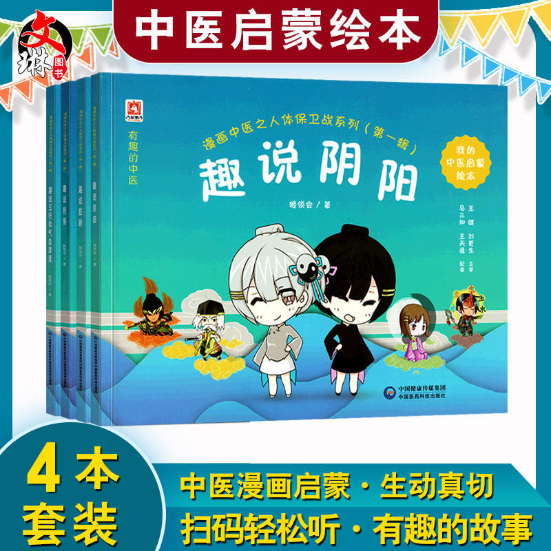 经典中医启蒙绘本儿童学中医入门