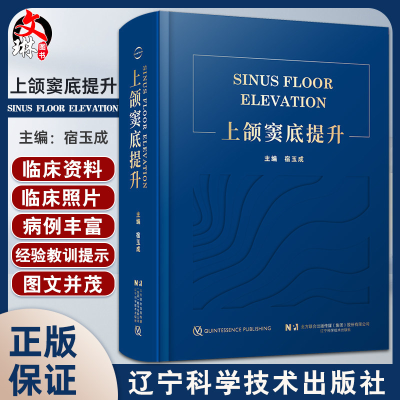 上颌窦底提升口腔种植临床医生