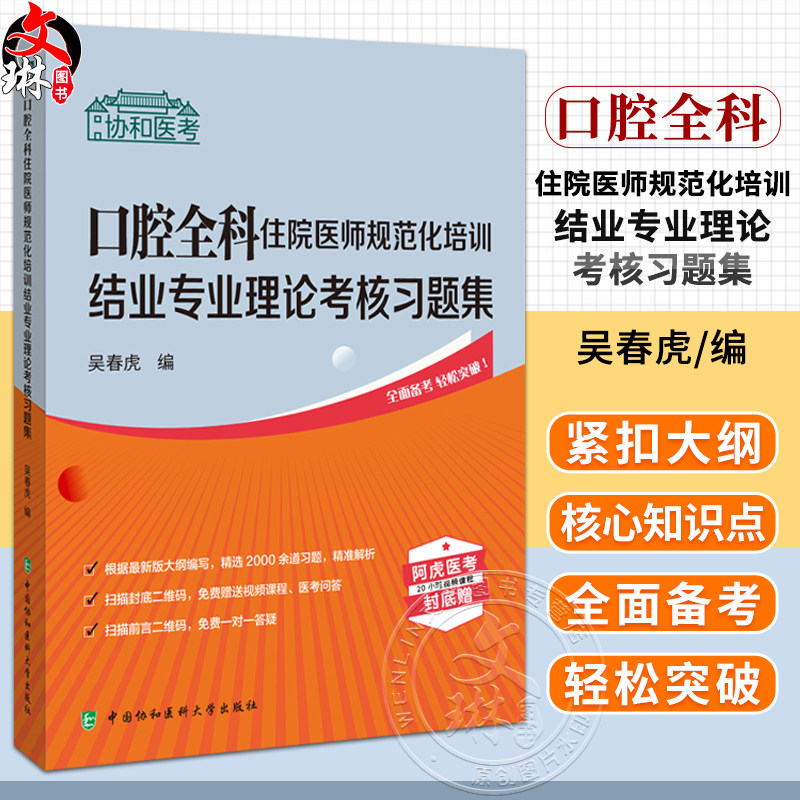 口腔全科住院医师规范化培训