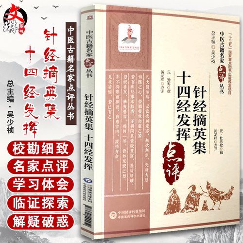 针经英集十四发挥中医古籍名家