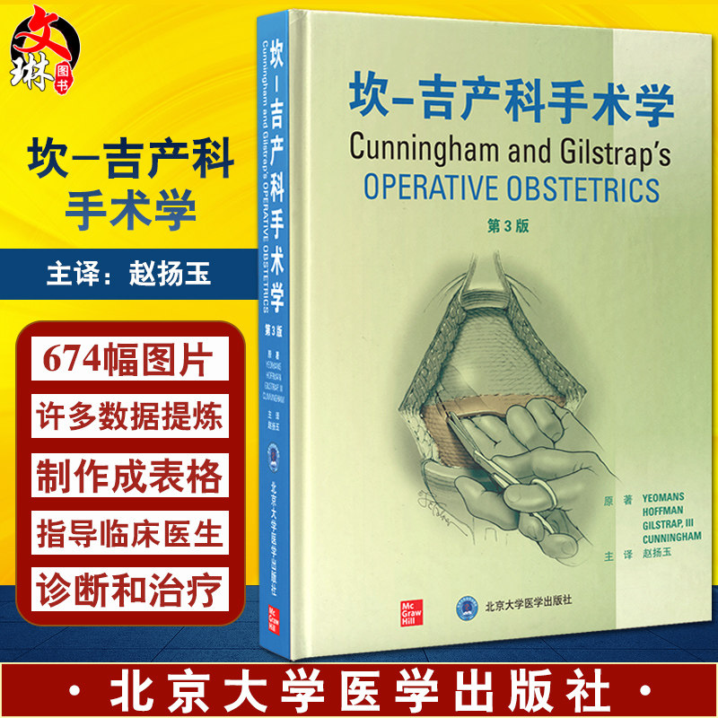 产科临床超声图磁共振图像实物照片显微照片 北京大学医学出版社