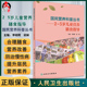 婴幼儿学龄前儿童发育营养饮食 国民营养科普丛书 2～5岁儿童营养膳食指导 人民卫生出版 梁娴 正版 社9787117303422 李晓辉 主编