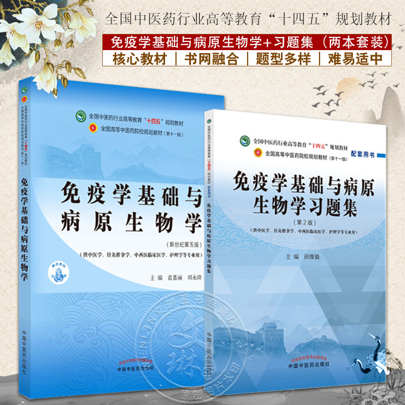 全国中医药行业高等教育