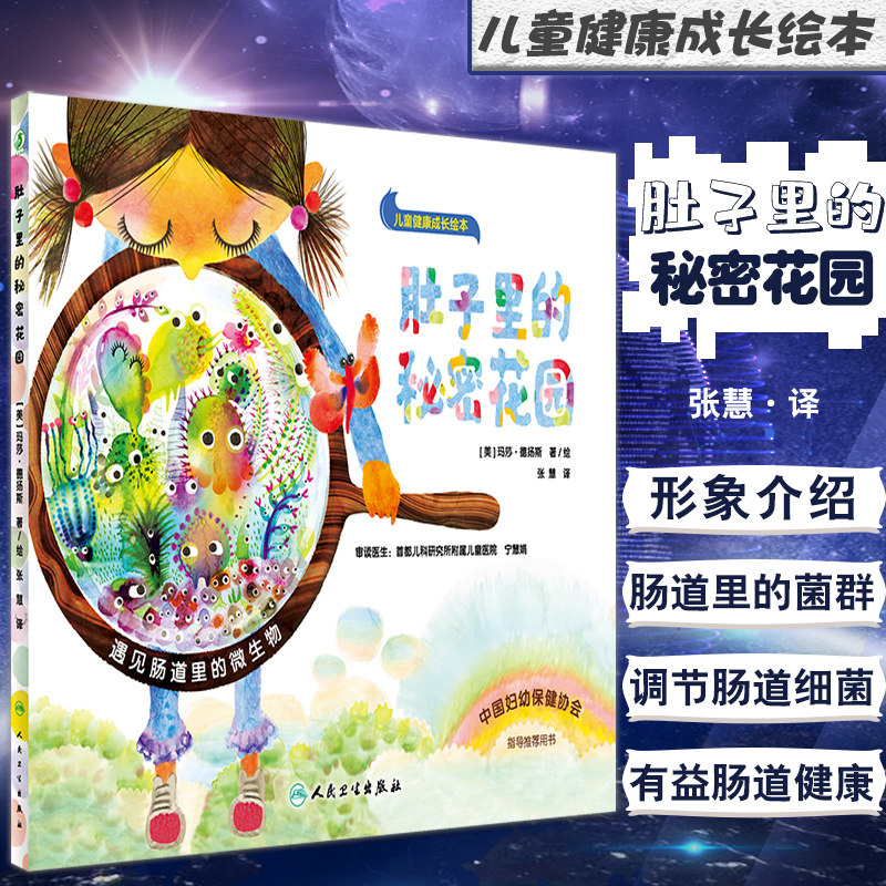 预售肚子秘密花园翻译儿童