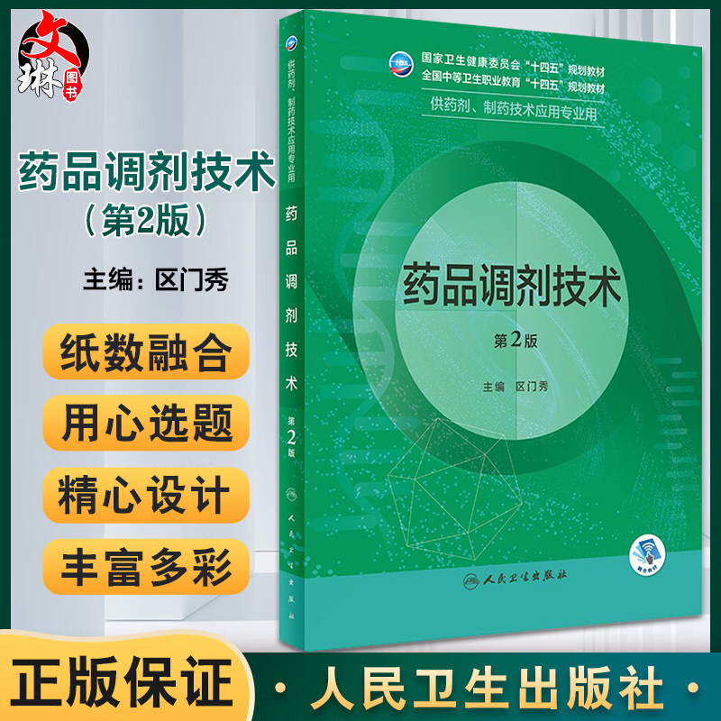 现货药品调剂技术全国中等卫生