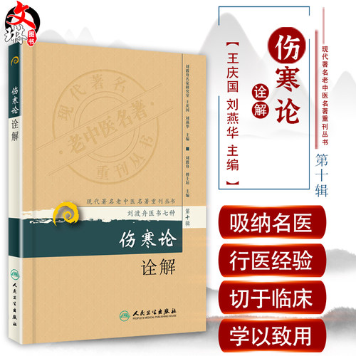 现代著名老中医名著重刊丛书